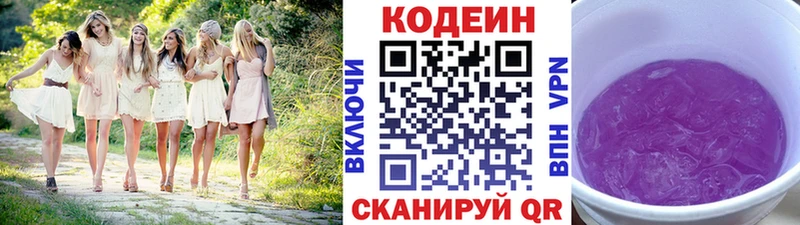 Codein напиток Lean (лин)  Свирск 